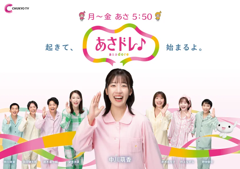 あさドレ♪ 出演写真